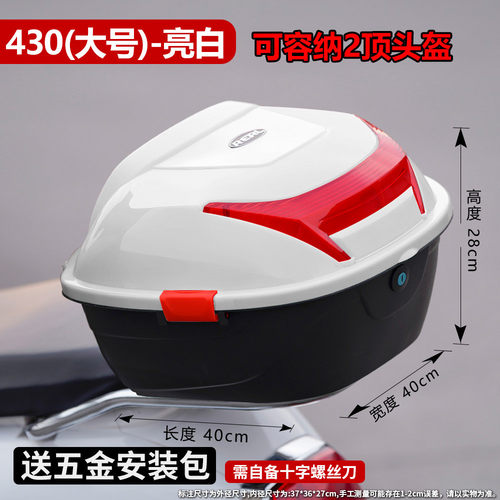 电动车后备箱电瓶车踏板车工具箱后背箱子大号加厚通用摩托车尾箱