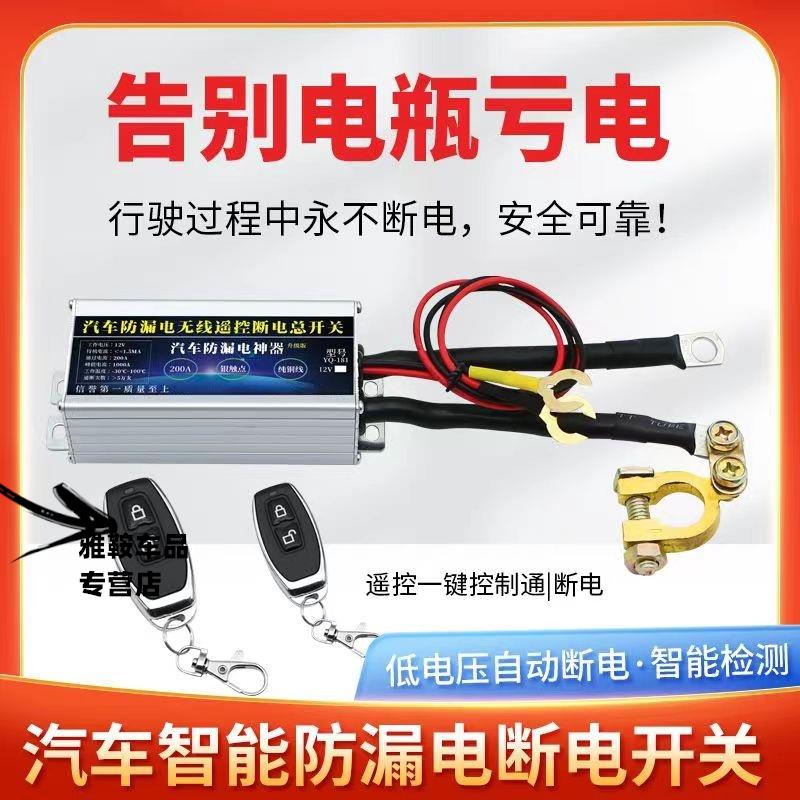 汽车防漏电智能断电总电源开关远程遥控12v车用电瓶自动断电神器