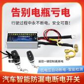 汽车防漏电智能断电总电源开关远程遥控12v车用电瓶自动断电神器