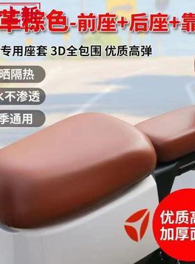 雅迪电动车坐垫套新国标加大防水皮革坐垫套9号电动车DE8DQ6DE3
