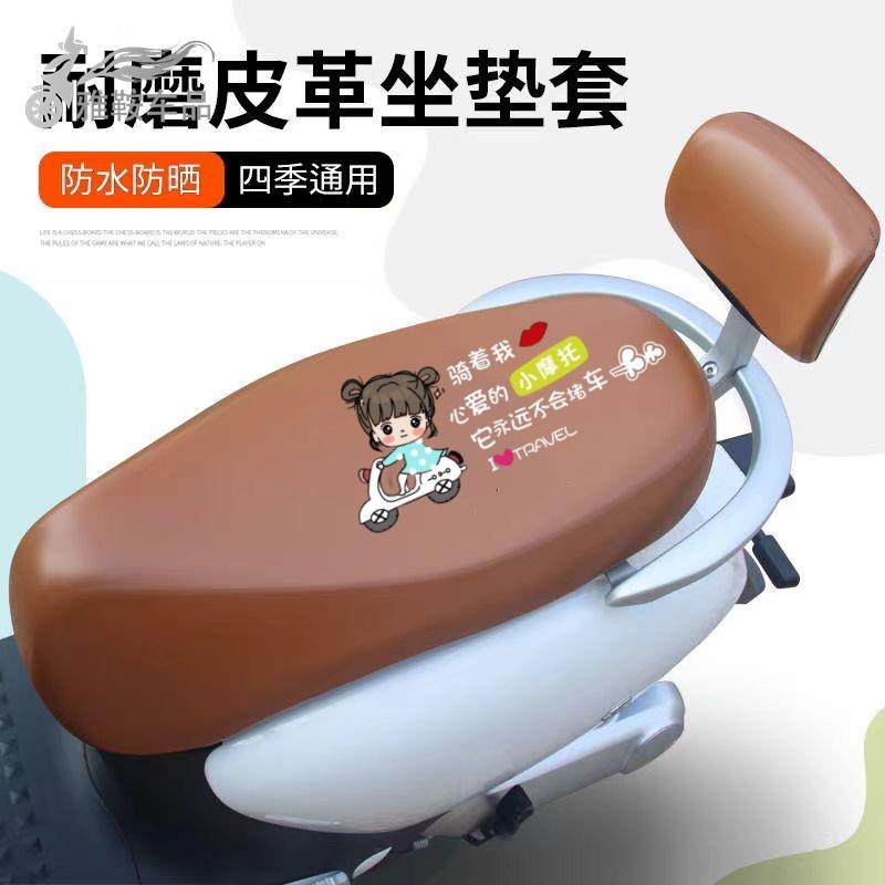 电动车防水防晒坐垫皮套电瓶车座套摩托踏板万能四季通用隔热防雨