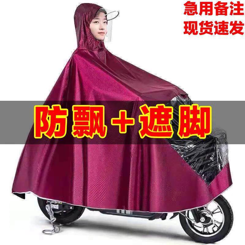 电动车雨衣摩托车雨披加大加厚男女单人防暴雨带护脸遮脚骑行雨衣