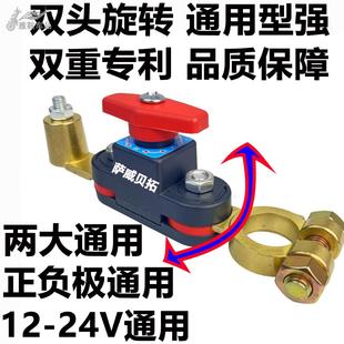 可旋转汽车电瓶断电开关12v小轿车用货车电源总闸刀桩头加厚纯铜