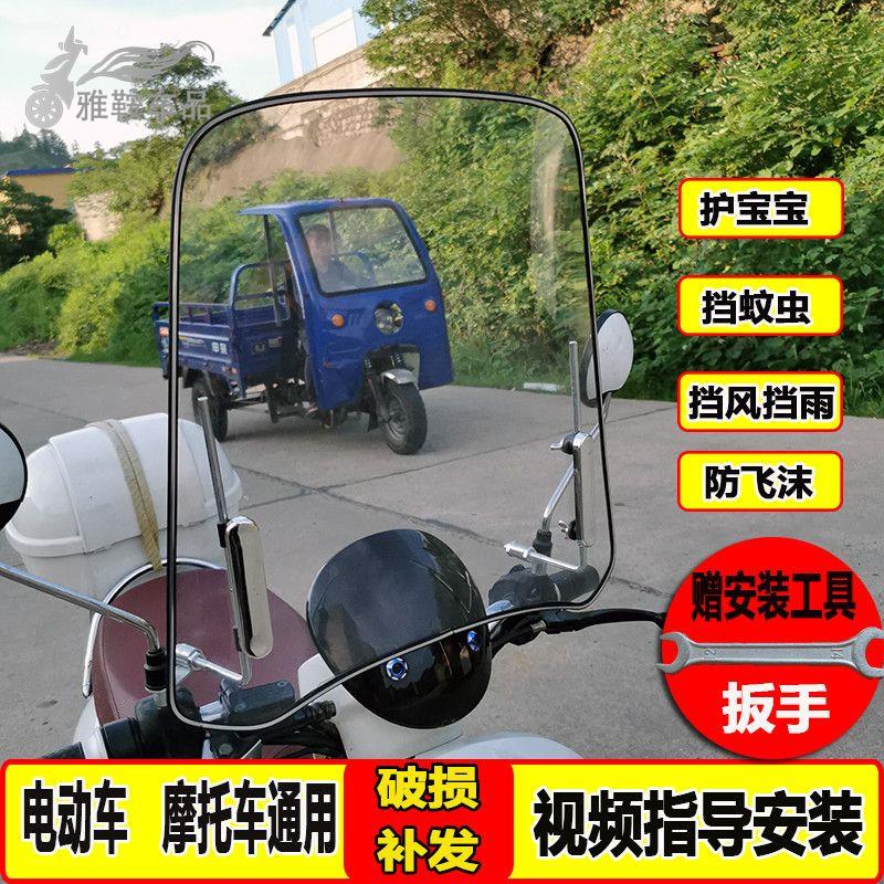 电动摩托车前挡风玻璃透明PC挡风板踏板车电瓶弯梁车前挡风罩通用
