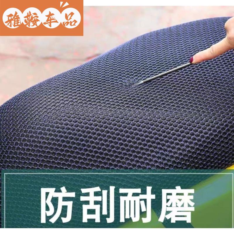 通用3D网坐垫透气电动车踏板摩托