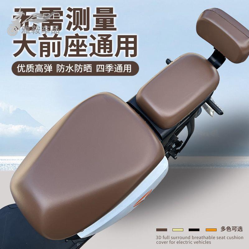 电动车座套防水防晒适用于雅迪小牛MT深远009国标加大前座坐垫套
