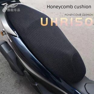 适用于浩爵Uhr150 Hj150T-28大型摩托车坐垫套加厚网眼防晒透气座