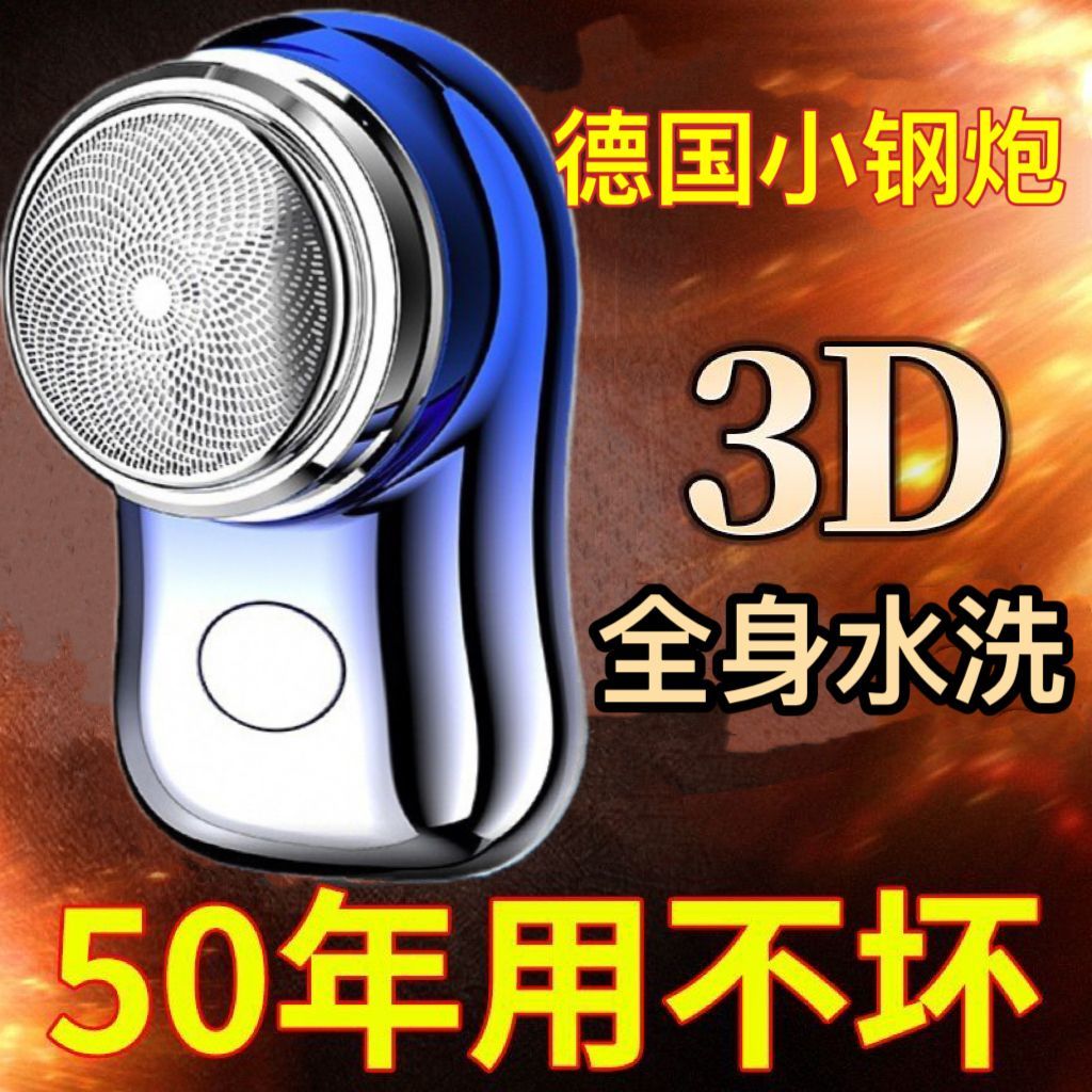 德国精工防水小刚炮迷你剃须刀电动男士便携式可充电车载刮胡刀¥
