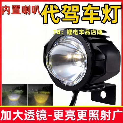 折叠代驾车灯电动车前大灯锂电车LED灯喇叭一体式超亮通用48V60V