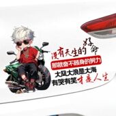 励志文字车贴 努力个性 帅气机车男孩没有天生 好命那就奋不顾身