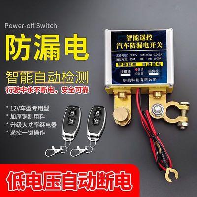 12v断电开关智能自动断电防漏电新款汽车遥控全自动夹子通用电瓶