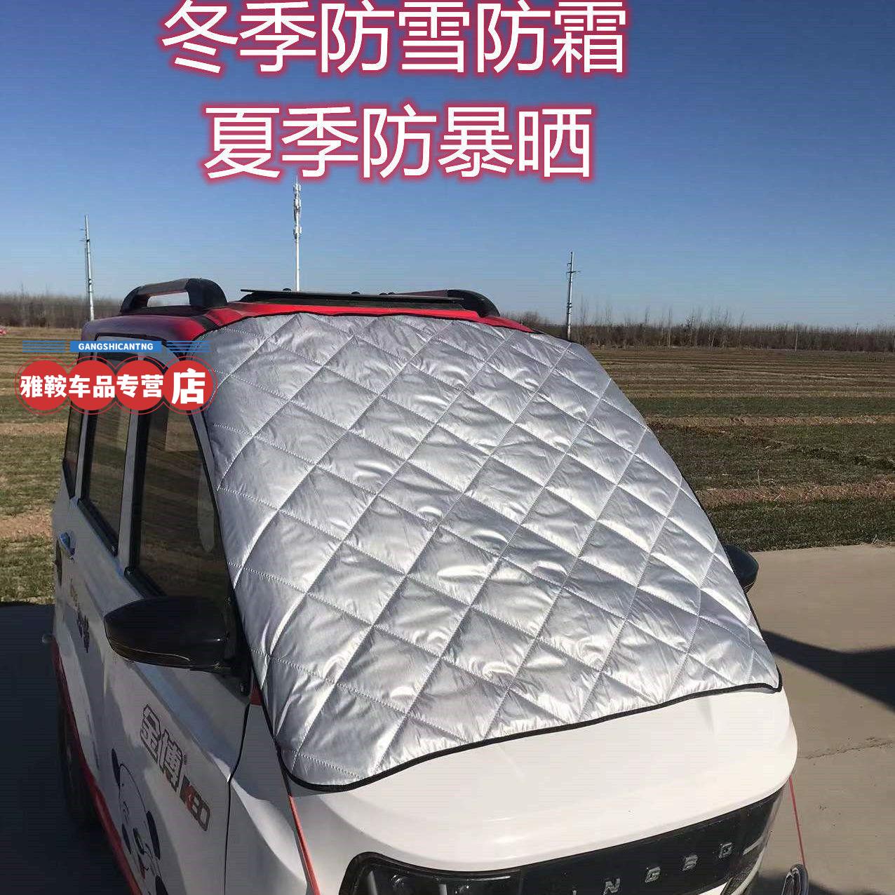 金彭电动三轮车遮雪挡防霜罩海宝