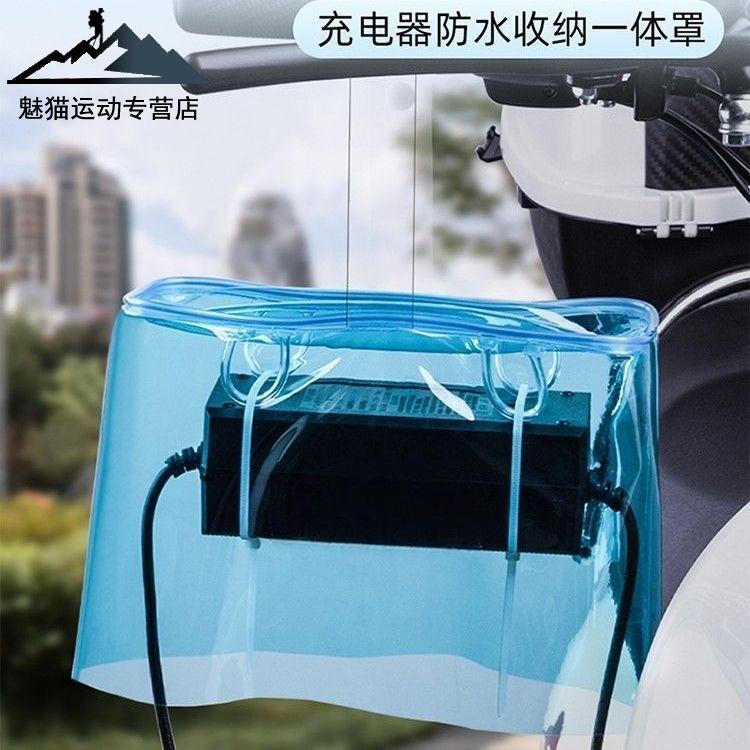 充电器防水袋室外防雨电源盒电瓶车排插防水盒户外雨天充电防雨罩