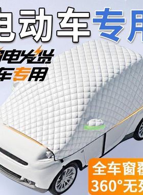 盛昊电动四轮车老头乐遮雪防霜遮阳挡隔热防晒四轮车加厚全窗半罩