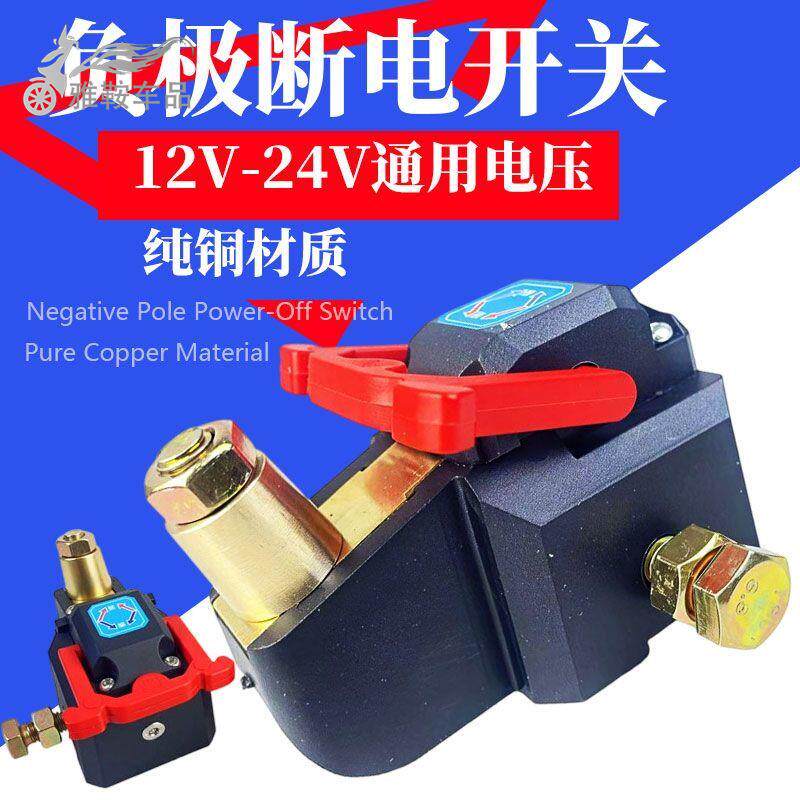 纯铜加厚可旋转汽电瓶断电开关扳拉式货车防漏电保护器12v24v负极