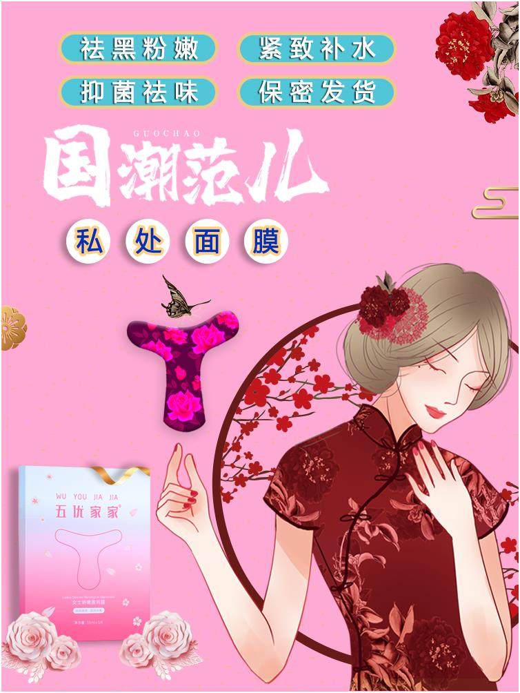 女性私密外阴粉嫩保湿高潮阴贴补水紧致去黑色素私处护理t膜面膜f