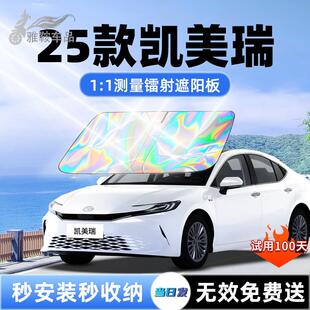 Toyota九代CAMRY汽车遮阳板前挡八遮光防晒伞隔热窗帘罩风玻璃用