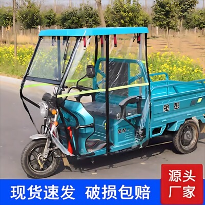 电动电瓶三轮车车棚雨棚篷前车头驾驶室全包封闭透明防冻冬季保暖