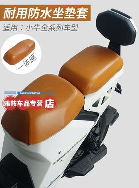 小牛电动车F200/F100/G100防水坐垫套UQI/UQIS/U+皮革防雨座垫罩