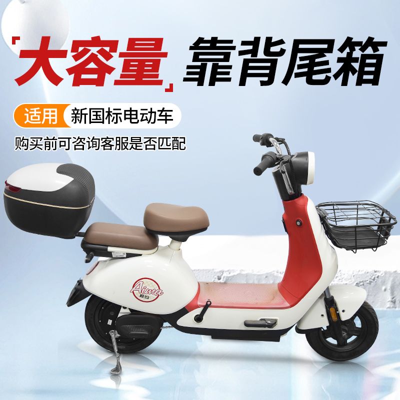 新国标电动车后备箱爱玛台铃小刀小型电瓶车小龟中号后尾箱储物箱