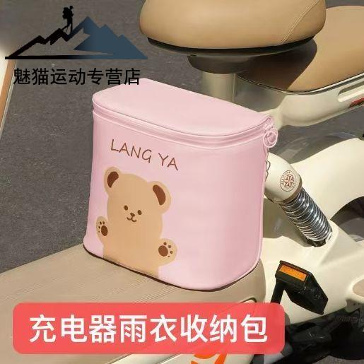 电动车收纳便携式防雨防晒雨衣充电器收纳座椅脚下储存盒神器挂包