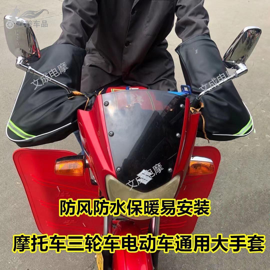 冬季摩托车大手套三轮车电动车护手套加密黄毛绒防水防风保暖通用
