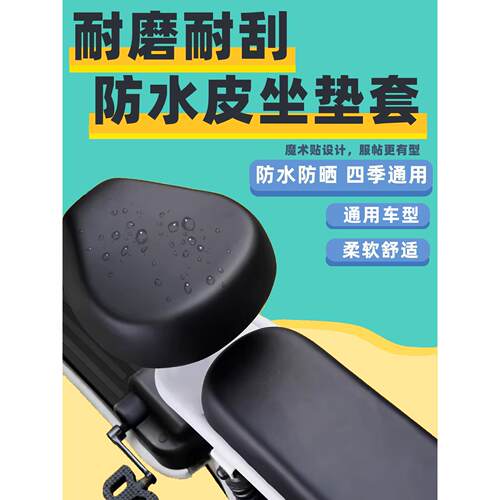 电动车座PU防水皮革坐垫套小电瓶车电动自行车座套防晒四季通用
