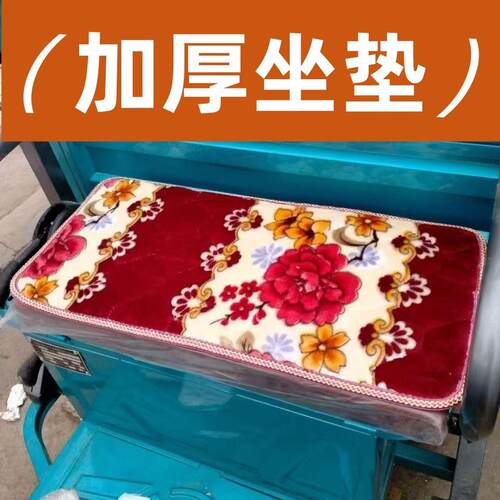 电动三轮车车坐垫冬秋季加棉加厚保暖座垫子毛绒舒适柔软全包座套