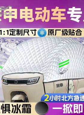 宗申电动三轮车车衣遮雪挡防雪罩车罩加厚yami全罩优米半罩防霜罩