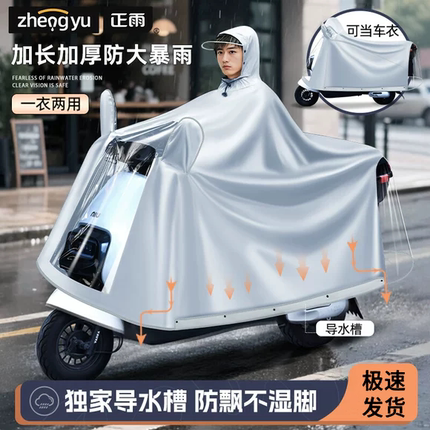 雨衣电动车长款全身防暴雨成人男女摩托车车罩一体骑行两用雨披