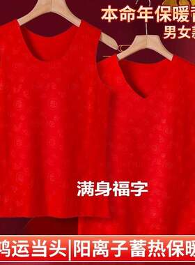 福字本命年德绒背心男双面绒无痕自发热红色保暖打底结婚内衣