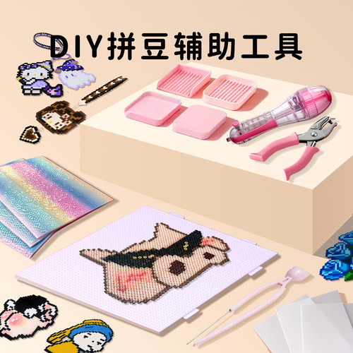拼豆工具套装全套豆针豆笔豆盘2.6mm豆豆专用手工DIY拼豆豆材料包