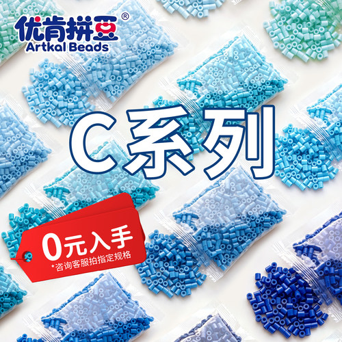 优肯拼豆MARD同色2.6mm小豆C系列高质量融合豆diy手工材料补充包