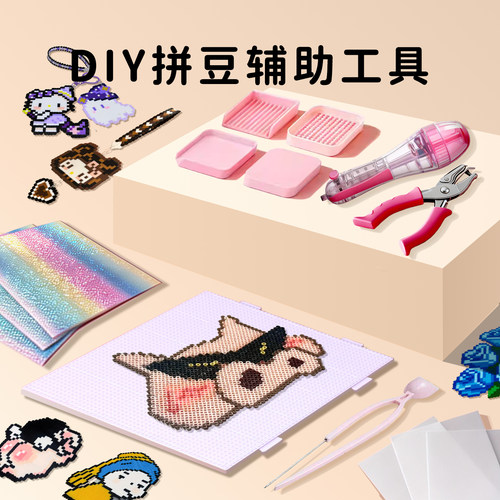 拼豆工具套装全套豆针豆笔豆盘2.6mm豆豆专用手工DIY拼豆豆材料包