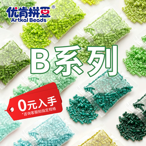 优肯拼豆MARD同色2.6mm小豆B系列高质量融合豆diy手工材料补充包