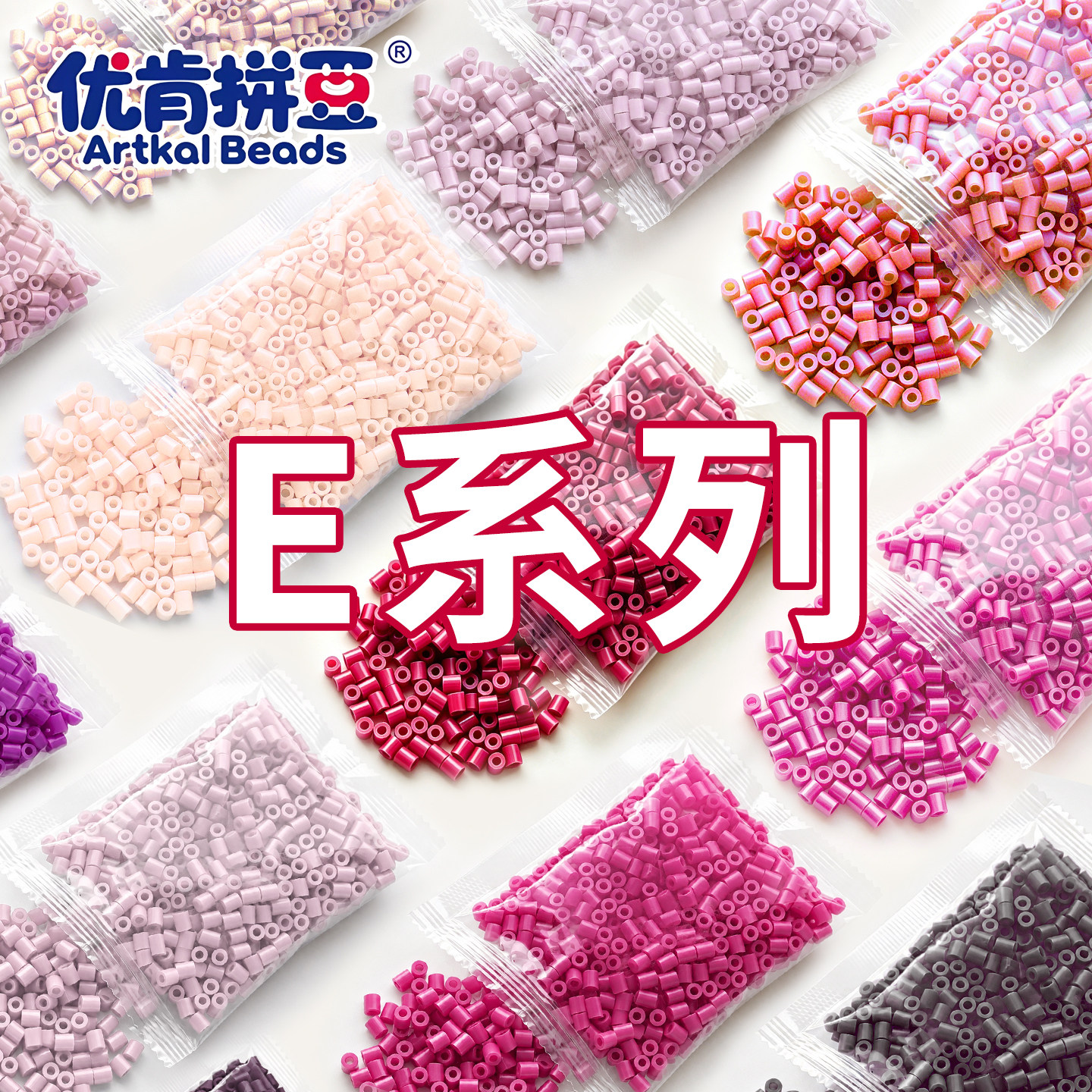 优肯拼豆MARD同色2.6mm小豆E高质量融合豆diy手工材料补充包16