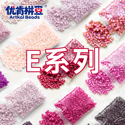 优肯拼豆MARD同色2.6mm小豆E高质量融合豆diy手工材料补充包16