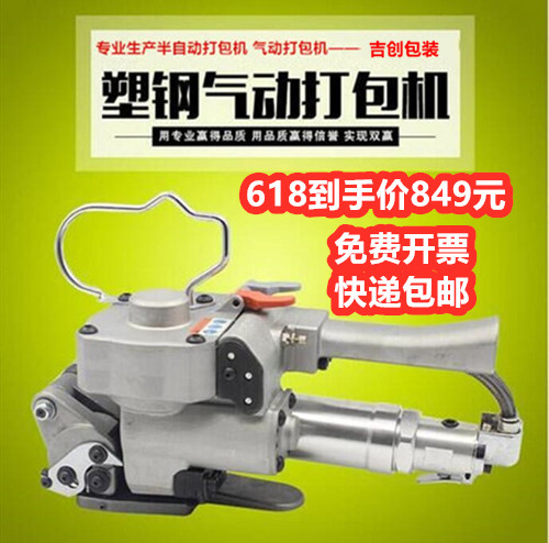 新款吉创牌A19型气动打包机 免扣热熔打包机 手提塑钢带打包机 捆