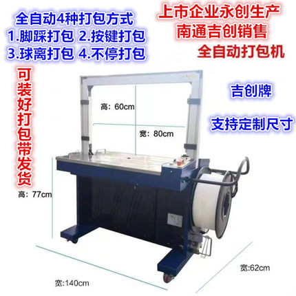 吉创牌2026新款全热熔快递电商热熔智能型全自动打包机全半自动纸箱捆扎机木龙骨双电机半自动打包机捆扎机