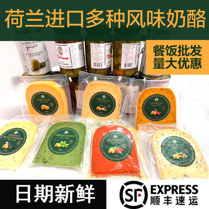 荷兰进口多种风味奶酪200g 绿沙司芝士干酪核桃红沙司红椒黑松露
