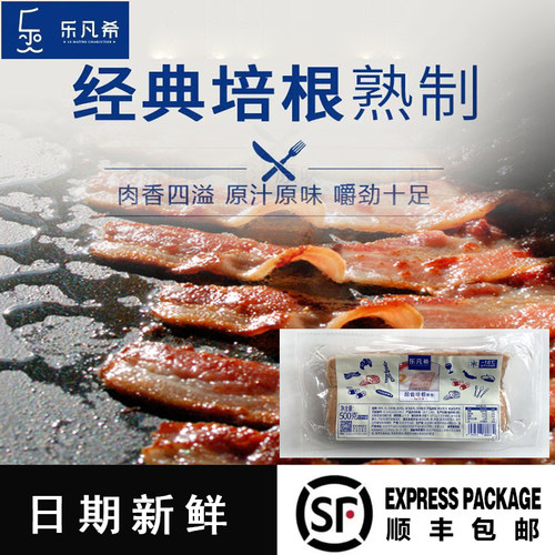 乐凡希经典培根片 原切猪肉500g 手抓饼美味轻食儿童早餐家用西餐