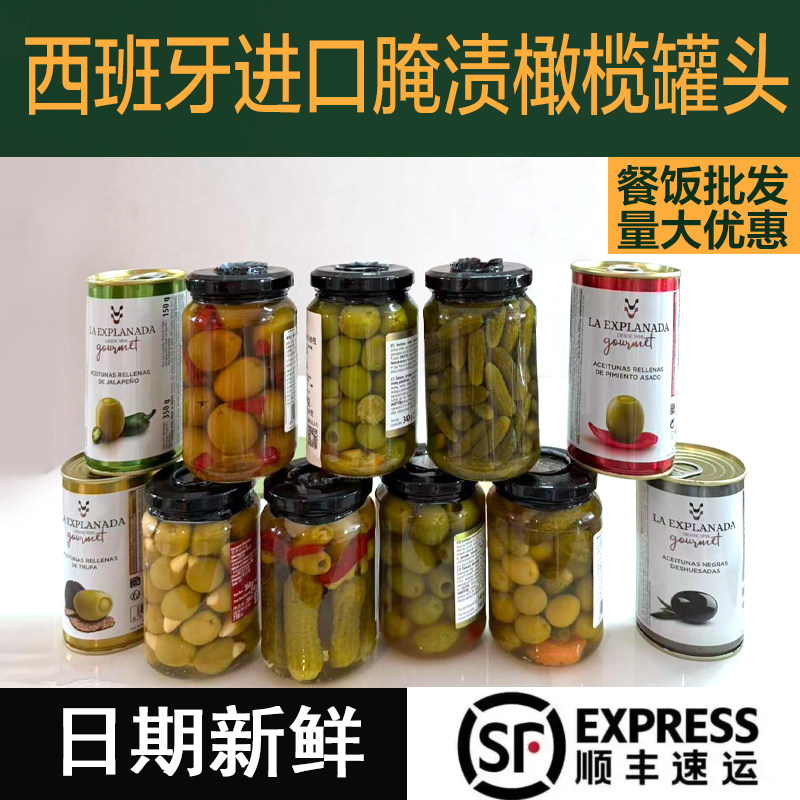 西班牙进口瑞玛尔辣椒夹心青橄榄多种蔬菜果味夹心绿橄榄罐头