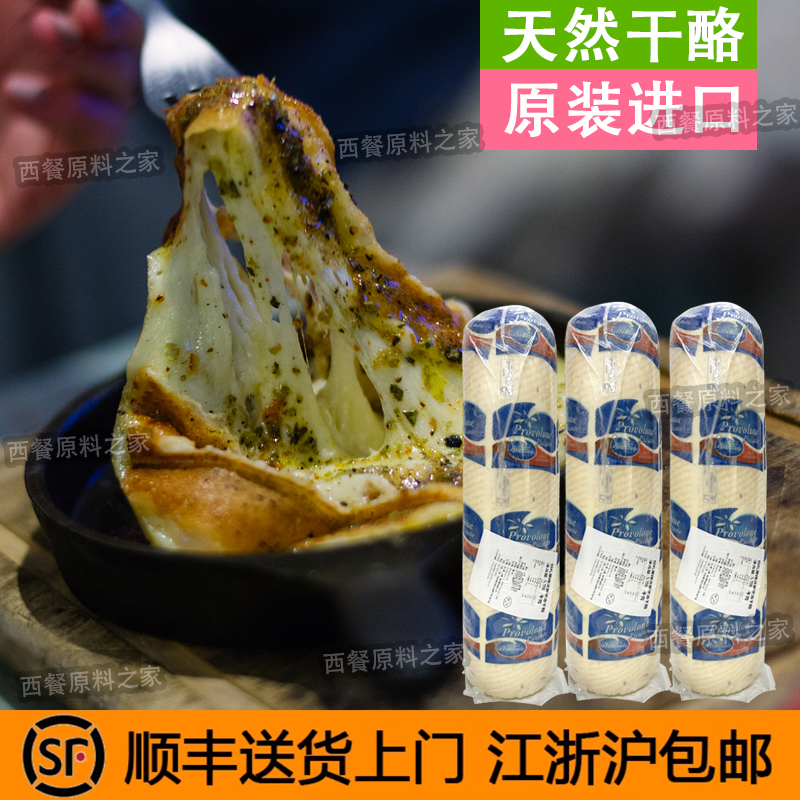 意大利原装进口柏札莱辣波萝伏洛干酪5kg 天然奶酪酒店面包配红酒