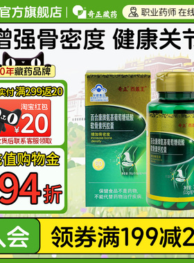 奇正氨糖软骨素加钙片胶囊60粒增强骨密度中老年补钙关节骨质疏松