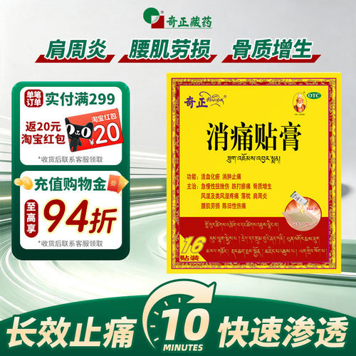 [奇正]消痛贴膏1.2g*7贴/盒