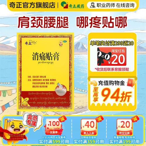 [奇正]消痛贴膏1g*2贴/盒