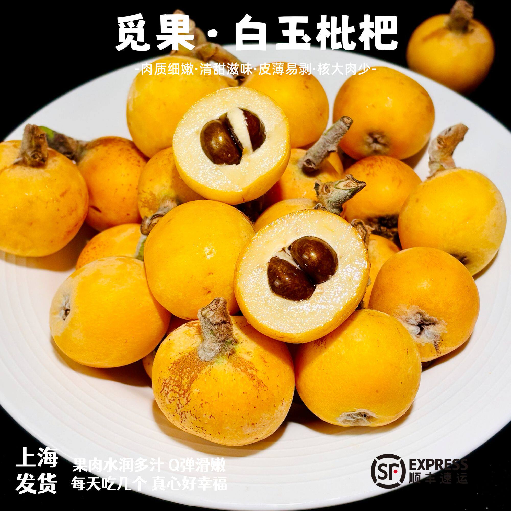 东山白玉枇杷肉质细嫩清甜滋味浓郁特殊果香皮薄易剥3斤核大肉少