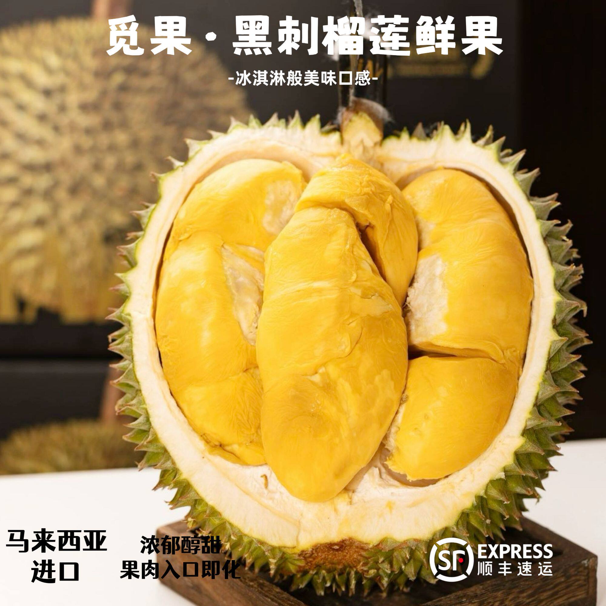 鲜果】马来西亚空运黑刺榴莲D2榴莲