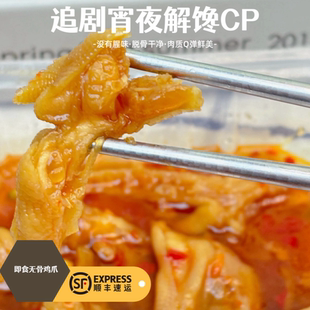 生鲜无骨鸡爪和无骨鸭掌剔骨留筋配料表干净250g/盒*4盒起