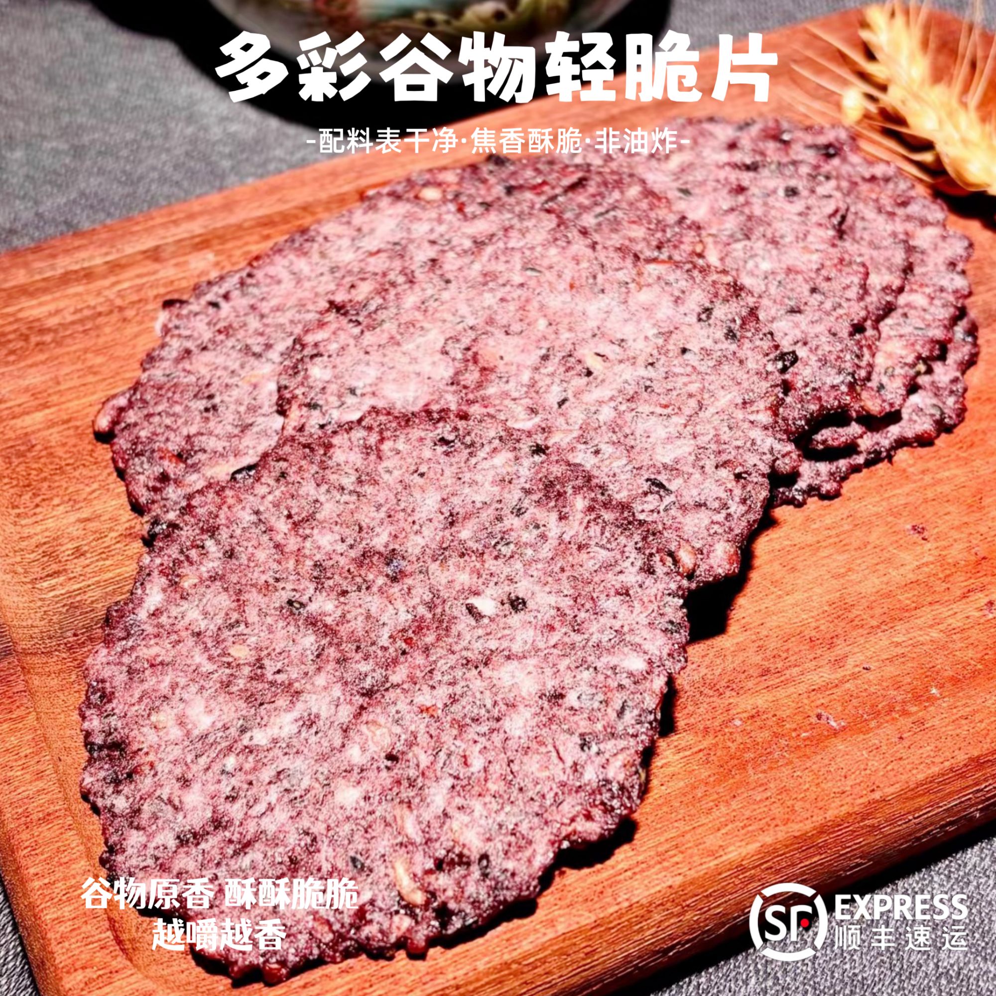 多彩谷物轻脆片薄脆饼干办公室休闲解馋零食